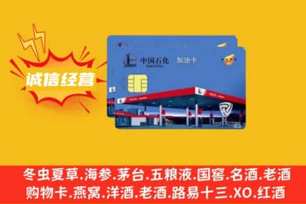 中卫市回收加油卡