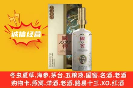 中卫市上门回收国窖1573