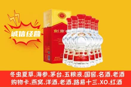 中卫市上门回收剑南春