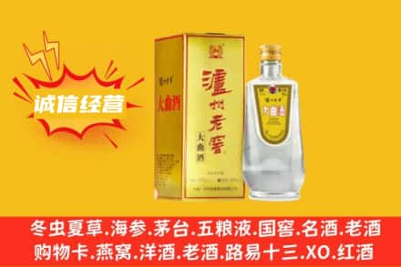 中卫市回收泸州老窖