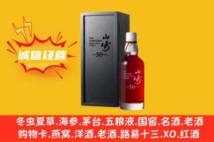 中卫市回收山崎洋酒