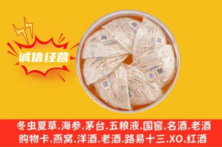 中卫市回收燕窝