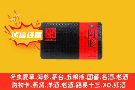 中卫市回收阿胶