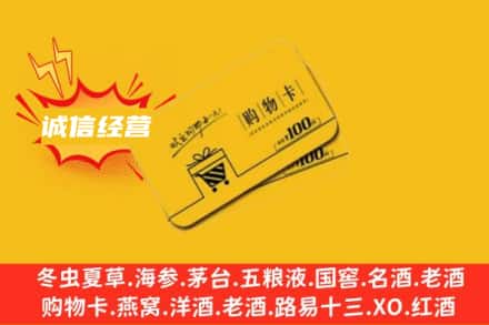 中卫市回收购物卡