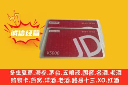 中卫市回收京东卡